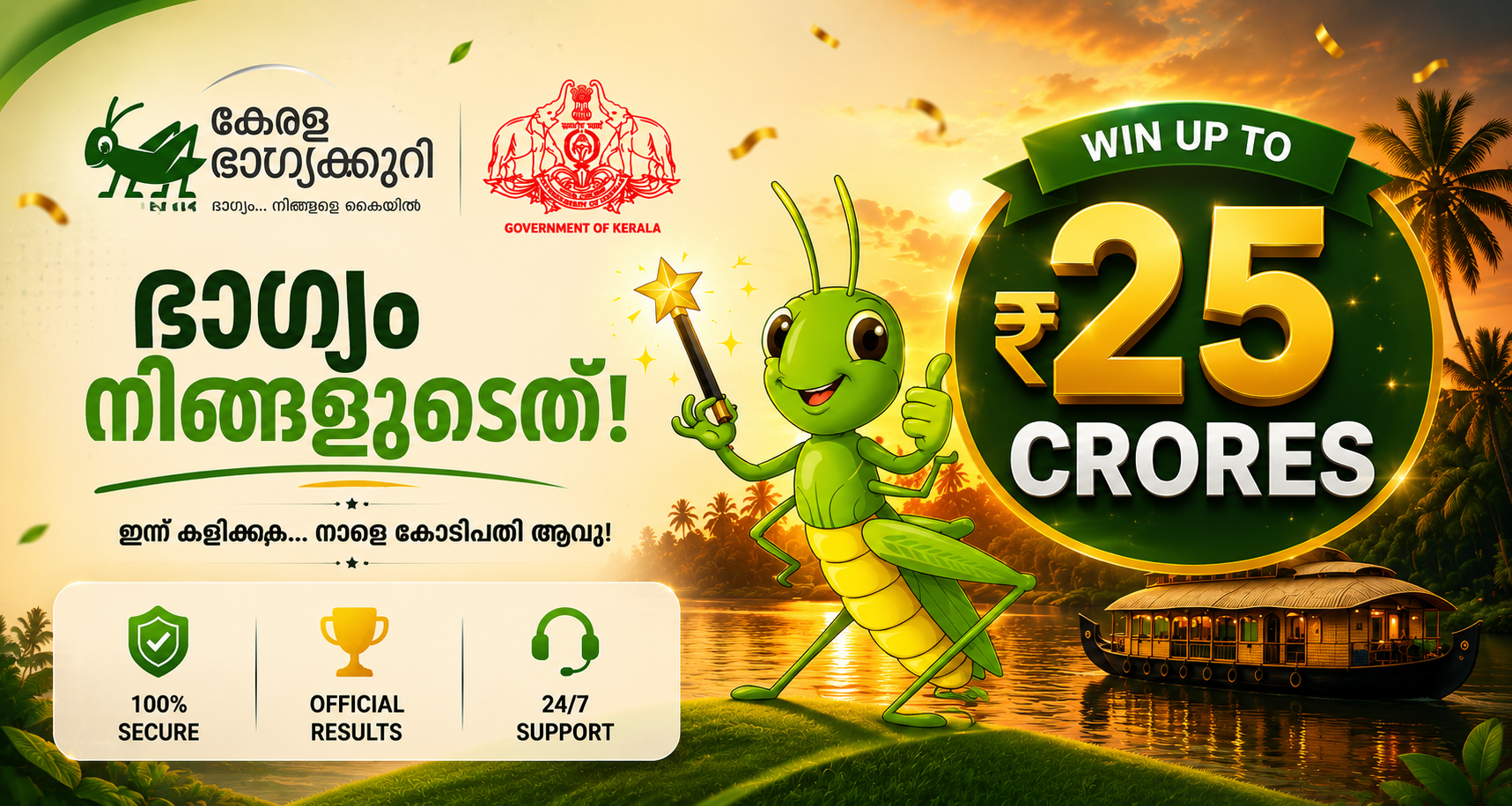 Kerala Lottery Mega Draw - 25 Crores